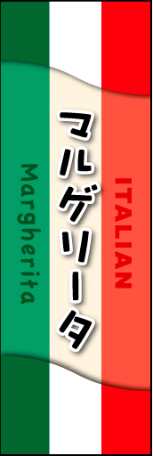 マルゲリータ 01マルゲリータののぼりです。ぱっと見てイタリアンだとわかるデザインにしました。(MK) 