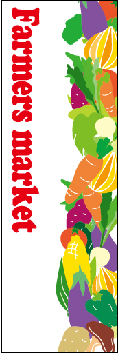 ファーマーズマーケット 02「ファーマーズマーケット」の縦バージョンののぼりです。緑黄色野菜を活かした、欧風で鮮やかなデザインをイメージして制作しました。（Y.O） 