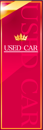 USEDCAR 01 「USEDCAR」ののぼりです。車の高級感を演出する、今までにない斬新でスタイリッシュさを狙いました。（M・Y）