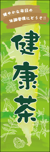 健康茶 01「健康茶」ののぼりです。ナチュラルな水彩画タッチの背景に様々な種類の効果的な薬草を配しました。自然と健康をイメージして緑色をベースに使用しました。(M.H) 