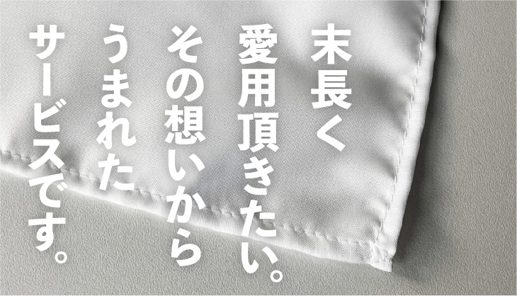 当店は補強縫製が無料！