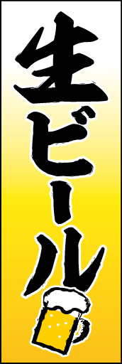 生ビール 01 生ビールと泡を背景のグラデーションでイメージしてみました。(D.N)