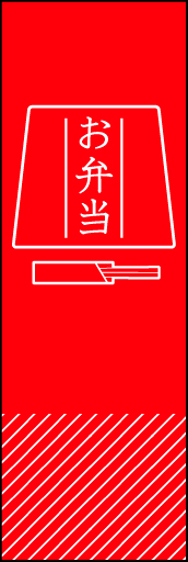 お弁当 02 ピクトグラムのようにシンプルなお弁当のぼりです(MK)