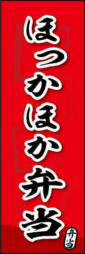 ほっかほか弁当 03 ほっかほか弁当ののぼりです。素朴な雰囲気を色と柄で表現しました。(MK)