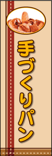 手づくりパン 01「手づくりパン」ののぼりです。レトロ・カントリーを連想させるような、あたたかみを狙い制作しました。(E.T) 