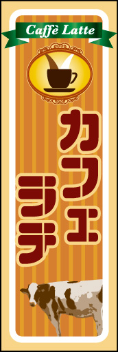 カフェラテ 01「カフェラテ」ののぼりです。ミルクたっぷりのやさしいコーヒーを、ミルク感ある色調と乳牛で表現してみました。(M.H) 
