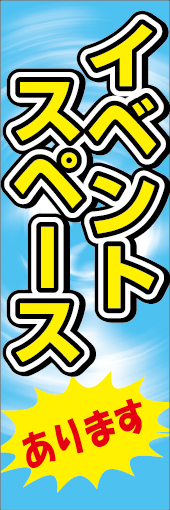 イベントスペースあります 01イベントスペースや空き空間を探しているひとに一目で分かりやすく希求します。楽しい用途の想像がふくらみます。(M.H) 