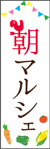 朝マルシェ 01 「朝マルシェ」ののぼりです。朝という文字に風見鶏のモチーフを使用し洋風で爽やかなイメージで制作しました。（Y.O）