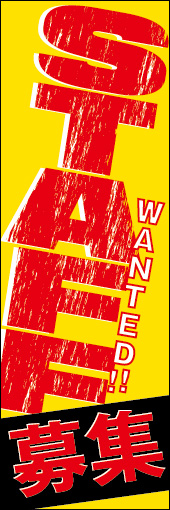 スタッフ募集 03 「スタッフ募集」の幟です。ラフなイメージの書体と黄色をベースにした強いカラーで募集の希求を強調させてみました。(M.H)
