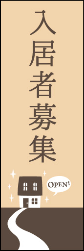 入居者募集中 07「現場見学会」ののぼりです。カジュアルな雰囲気で親しみやすいデザインしました。(Y.M) 