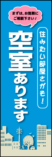 空室あります 02 切り絵風の街並みのイラストがオシャレなデザインです、空室の文字を大きくレイアウトしました。(M.H)