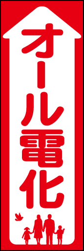 オール電化 01 「オール電化」ののぼりです。家族のだんらんを家の形のモチーフに納めてみました。(E.T)