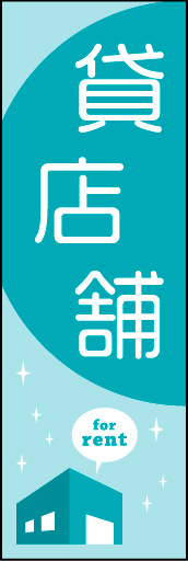 貸し店舗 01「貸店舗」ののぼりです。シンプルでポップに仕上げました。(Y.M) 