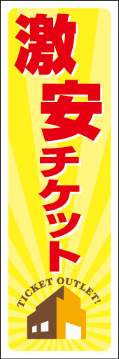 激安チケット 01イメージを輝きとゴールドバーで表現しました。(K.K) 