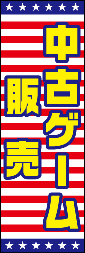 中古ゲームソフト 01 「中古ゲームソフト」ののぼりです。アメリカの国旗をモチーフに派手なデザインにしてみました。(D.N)