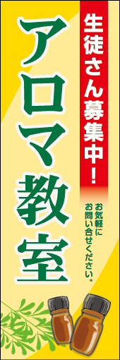 アロマ教室 03 「アロマ教室 」ののぼりです。シンプルなデザインにしました。(N.Y)