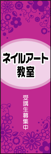 ネイルアート教室 01ネイルアート教室ののぼりです。上品なイメージにしました。(N.Y) 