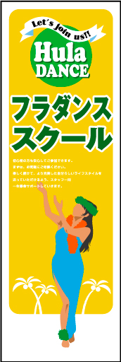 フラダンススクール 01「フラダンススクール」ののぼりです。ハワイの明るく開放的なをイメージを太陽と自然のグリーンで表現しました。(M.H) 