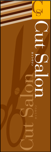 カットサロン 01「カットサロン」ののぼりです。スタイリッシュでおしゃれなイメージに仕上げました。（M・Y） 