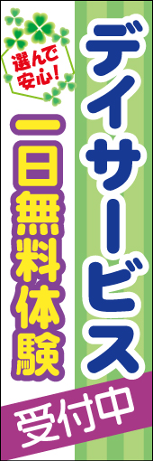 デイサービス（一日無料体験） 01安全・安心感をナチュラルカラーのグリーンをベースに使用して優しい雰囲気になるようにデザインしてみました(M.H) 