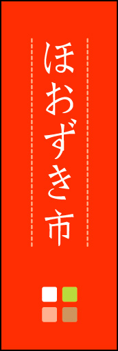 ほおずき市 01「ほおずき市」ののぼりです。ほんのり暖かく、素朴な印象を目指してデザインしました。この「間」がポイントです。(M.K) 