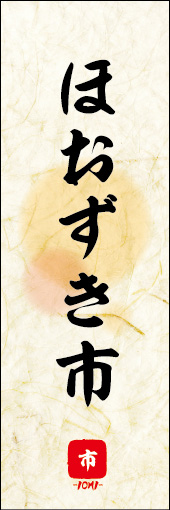 ほおずき市 02ほおずき市ののぼりです。 素朴な雰囲気を色と柄で表現しました。(M.K) 